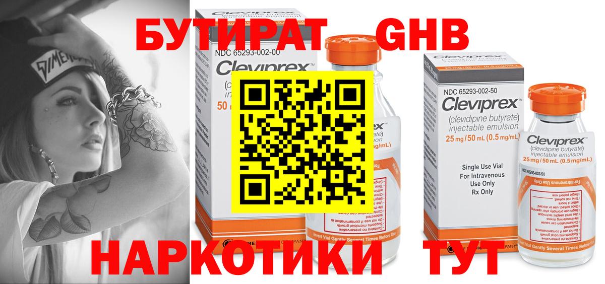 Бутират  Вход с VPN  Кондопога  БУТИРАТ бутик 